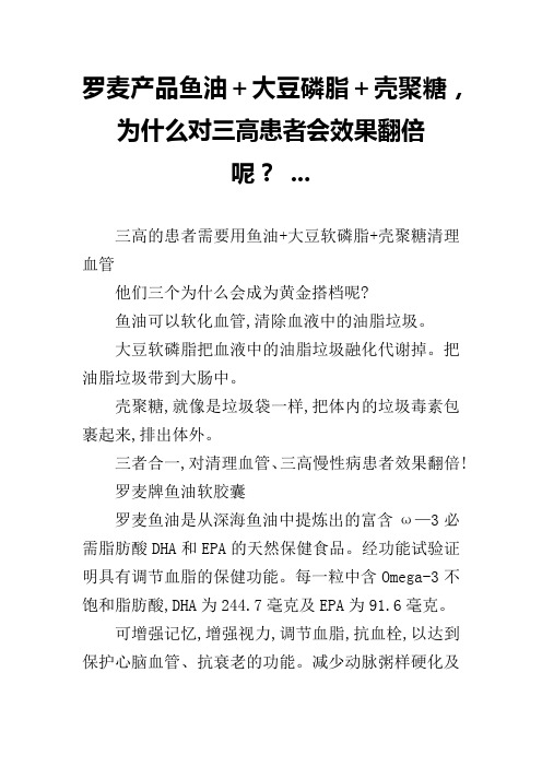 罗麦产品鱼油+大豆磷脂+壳聚糖,为什么对三高患者会效果翻倍呢？ ...