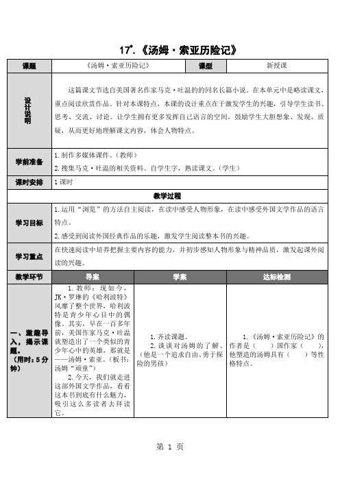 六年级下册语文导学案17 《汤姆·索亚历险记》_人教新课标(无答案)