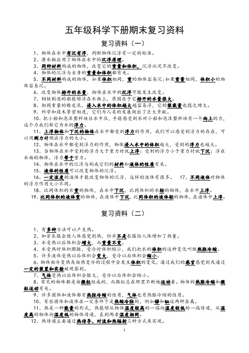 教科版五下科学期末复习资料含答案(打印版)