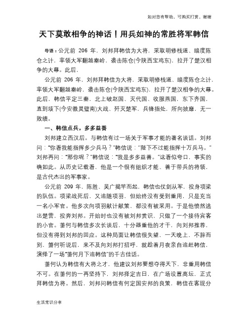 历史趣谈：天下莫敢相争的神话!用兵如神的常胜将军韩信