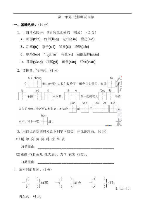 第一单元+达标测试B卷