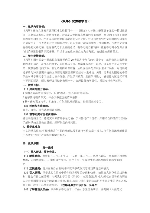 冀教版六年级语文下册《六单元 28 风筝》教学设计_21