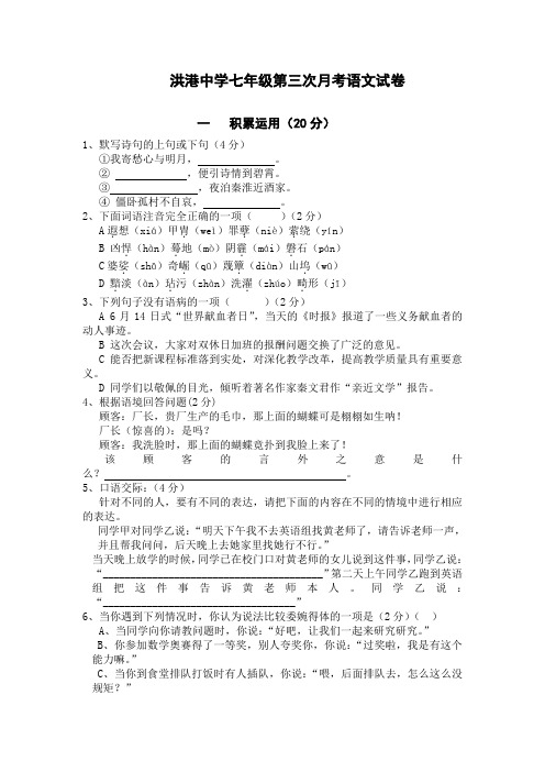 鄂教版七年级上语文月考试卷-第三次月考