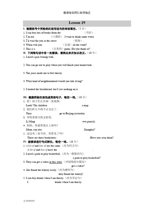 冀教版英语八年级上册Lesson 19每课一练