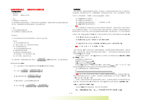 八年级自然科学第四单元根据化学式计算浙江版知识精讲