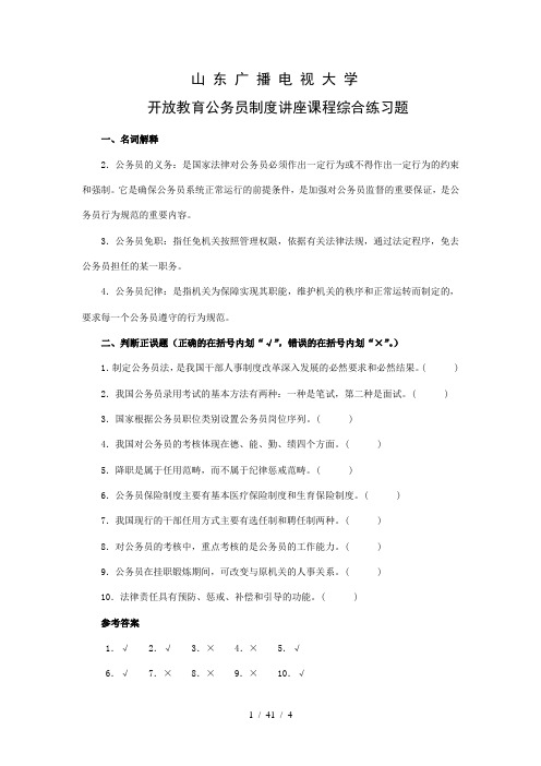 公务员制度讲座课程综合练习题