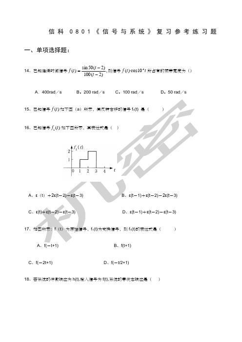 信号与系统试题附答案