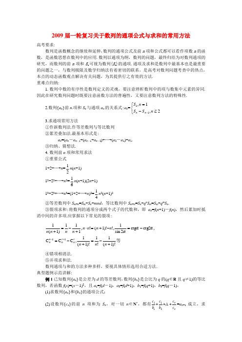 高三数学一轮复习关于数列的通项公式与求和的常用方法