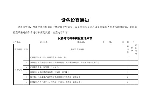 设备检查通知 (2)