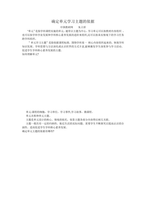 温红霞《确定单元学习主题的依据》学习笔记