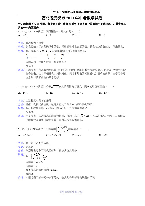 湖北省武汉市2013年中考数学试