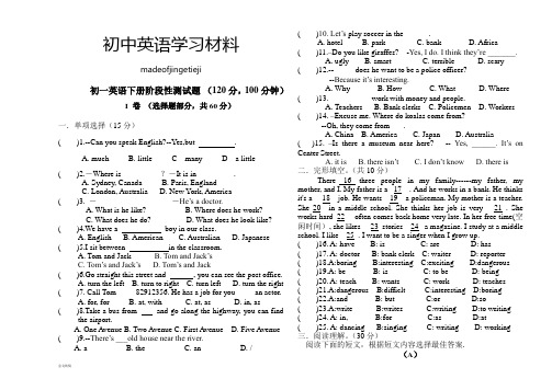 人教版七年级下册英语阶段性测试题 (12分,100分钟)