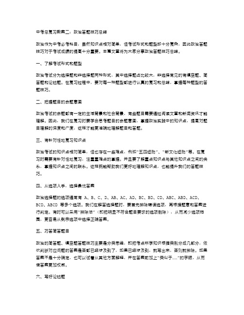 中考总复习教案二：政治答题技巧总结