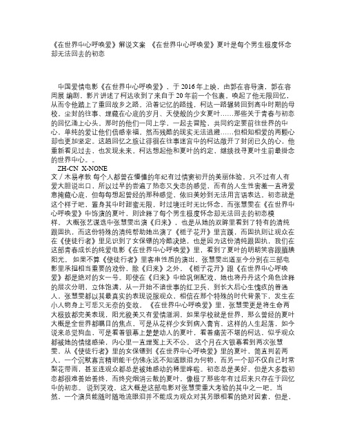 《在世界中心呼唤爱》解说文案_《在世界中心呼唤爱》夏叶是每个男生极度怀念却无法回去的初恋