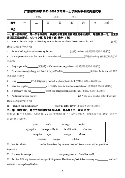 广东省珠海市2023-2024学年高一上学期期中考试英语试卷(含答案)