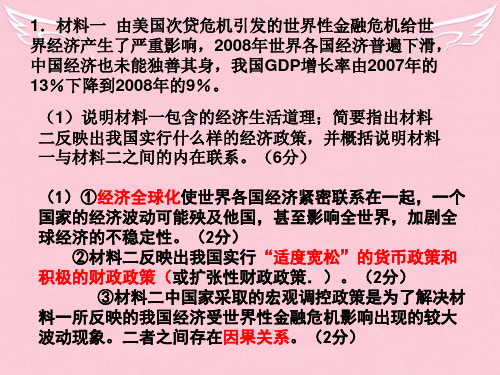 高中政治 《经济生活》主观题复习精编习题 新人教版必修1