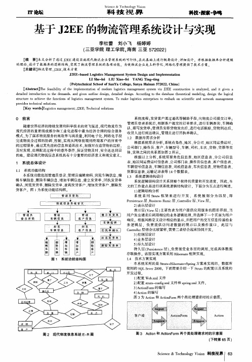 基于J2EE的物流管理系统设计与实现