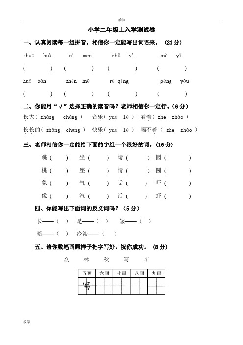 小学二年级上语文入学测试卷