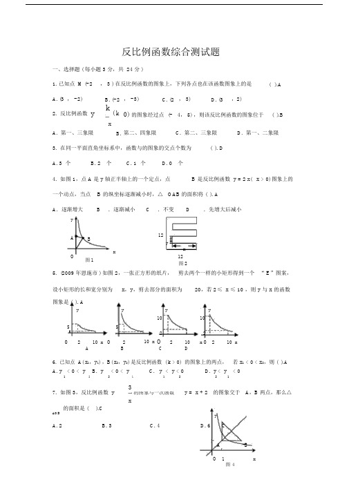 反比例函数综合测试题.docx