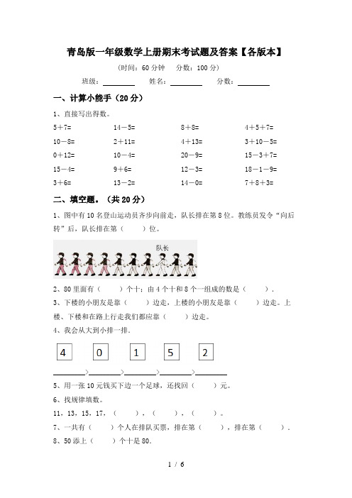 青岛版一年级数学上册期末考试题及答案【各版本】