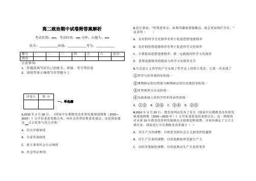 高二政治期中试卷附答案解析