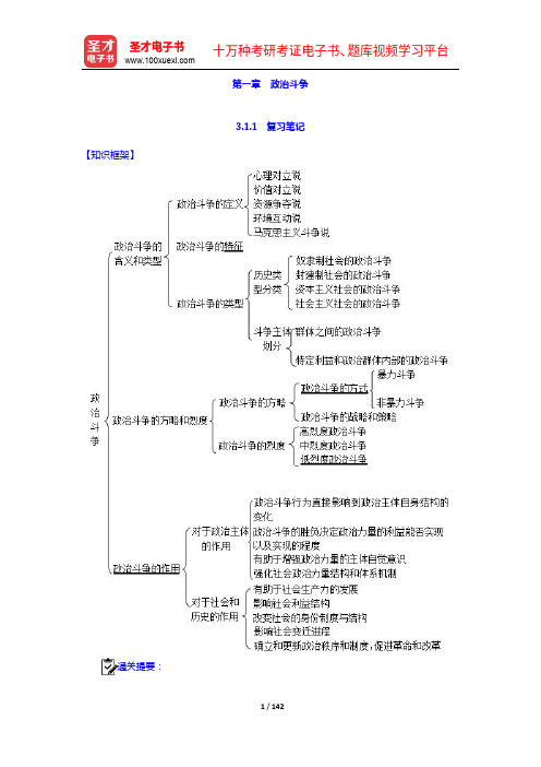 王浦劬《政治学基础》复习笔记和考研真题详解(6-10章)【圣才出品】