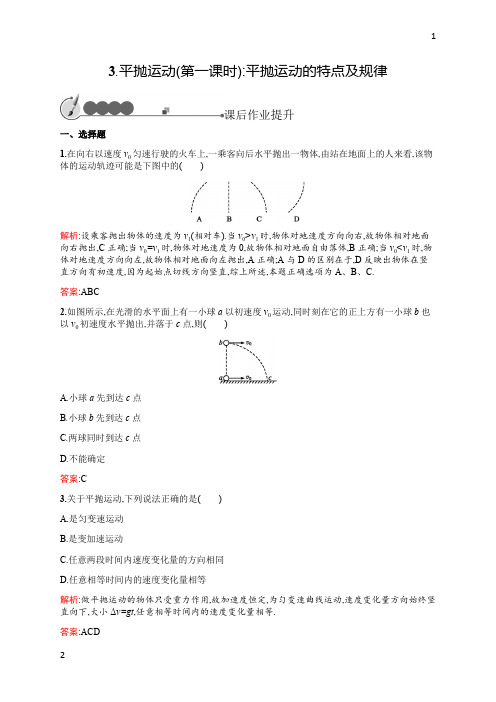 2018-2019学年高一物理必修二练习：第一章 抛体运动1.3 Word版含解析