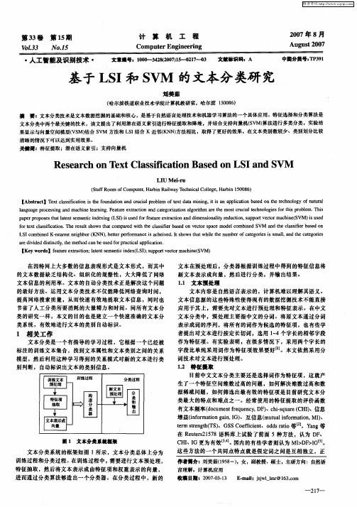基于LSI和SVM的文本分类研究