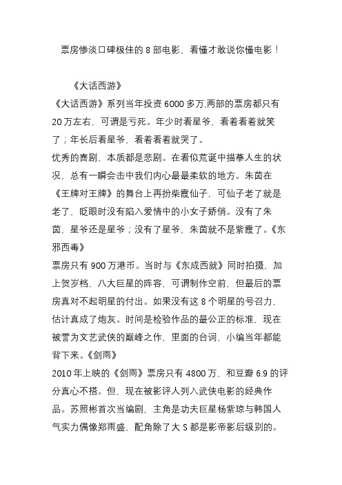 票房惨淡口碑极佳的8部电影,看懂才敢说你懂电影!