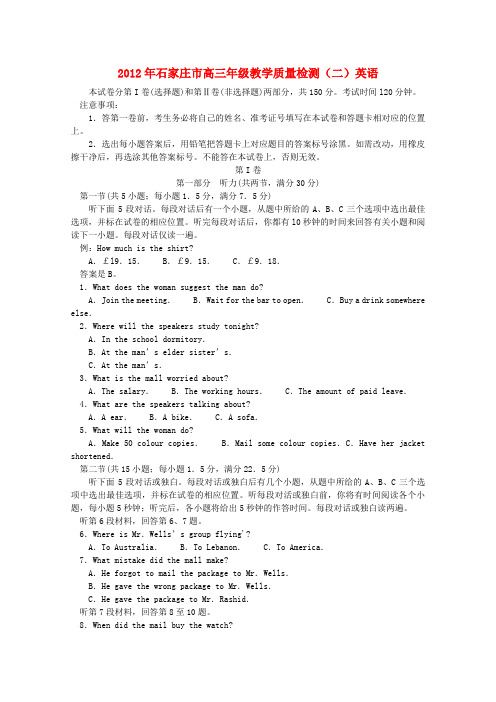 河北省石家庄高三英语教学质检(二)