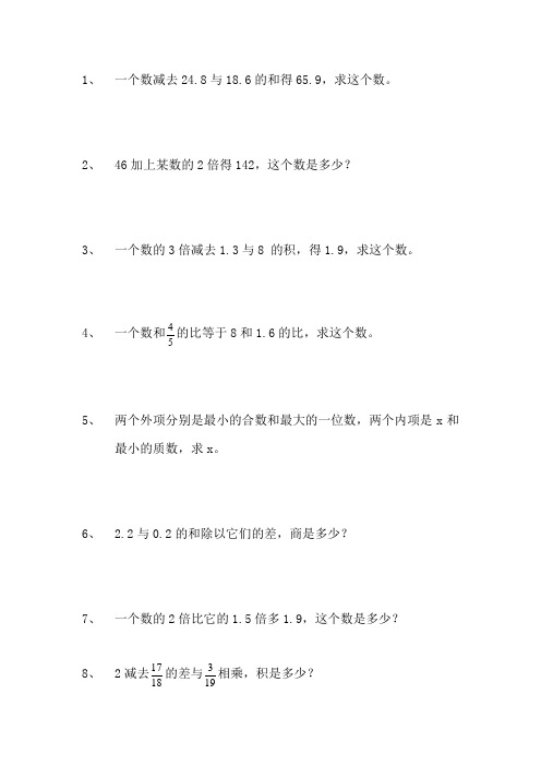 六年级数学文字题专项练习80题