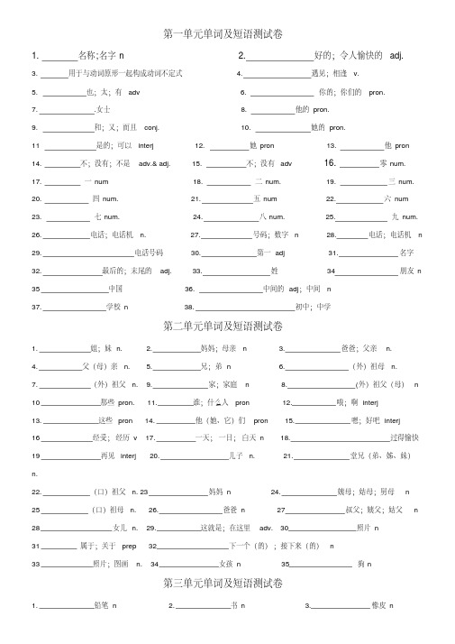 (完整版)新人教版七年级英语上册单词测试卷