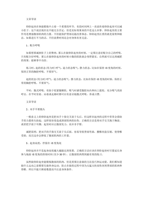 生活养生-做仰卧起做的好处