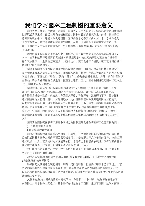 我们学习园林工程制图的重要意义