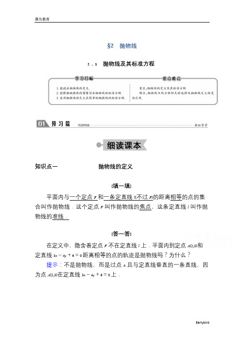 高中北师大版数学选修2-1学案：3.2.1 抛物线及其标准方程 含答案