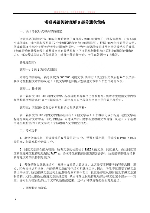 考研英语阅读理解b部分通关策略 