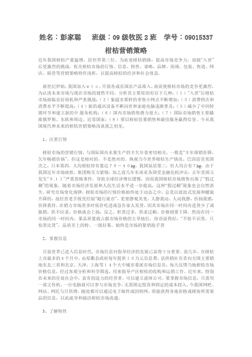 柑桔营销策略
