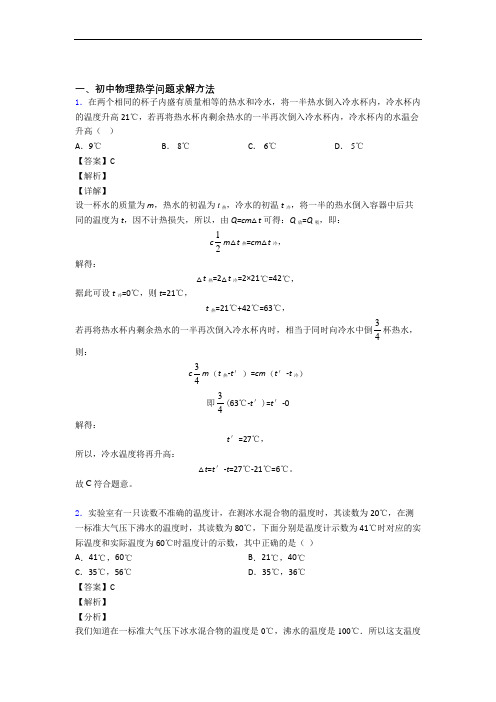 物理热学问题求解方法的专项培优练习题及答案