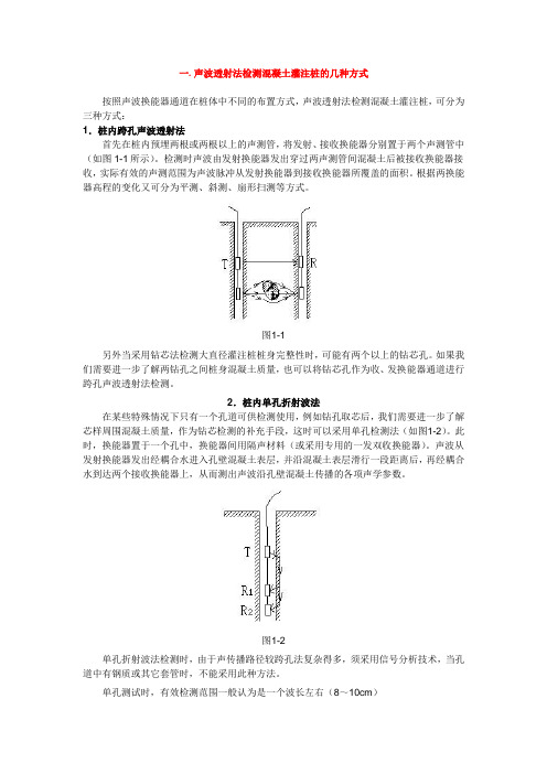 声波透射法测桩1