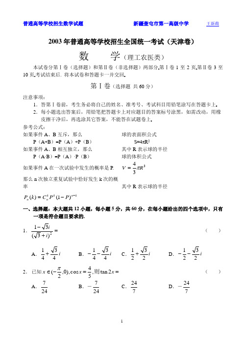 2003年高考试题——数学理(天津卷)