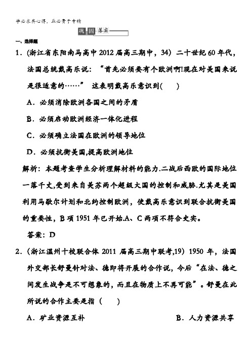 2013届《高考领航》一轮复习人民版试题:1-8-2 世界多极化趋势的出现和加强
