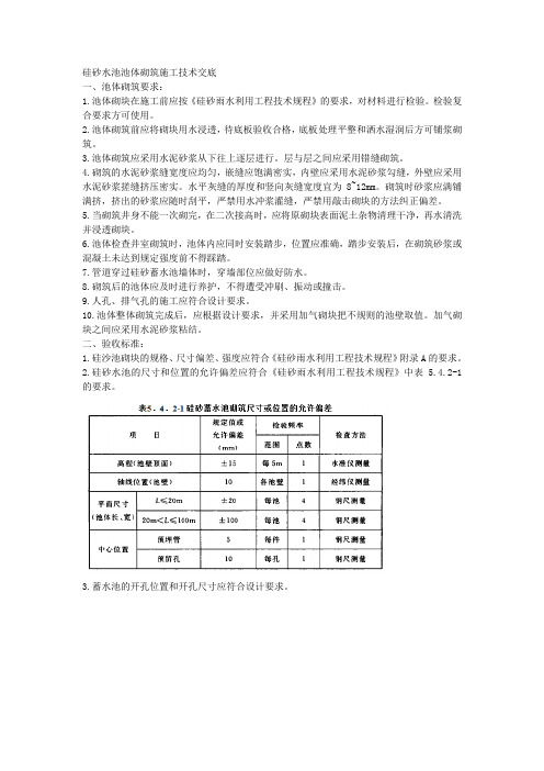 硅砂水池池体砌筑施工技术交底