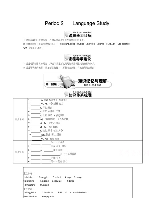 高中英语(人教版必修4)教师用书Unit2Period2LanguageStudy讲义Word版含答案