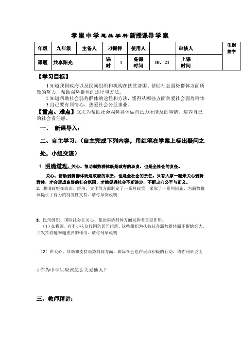 教科版思品九年第九课《和你在一起》word学案