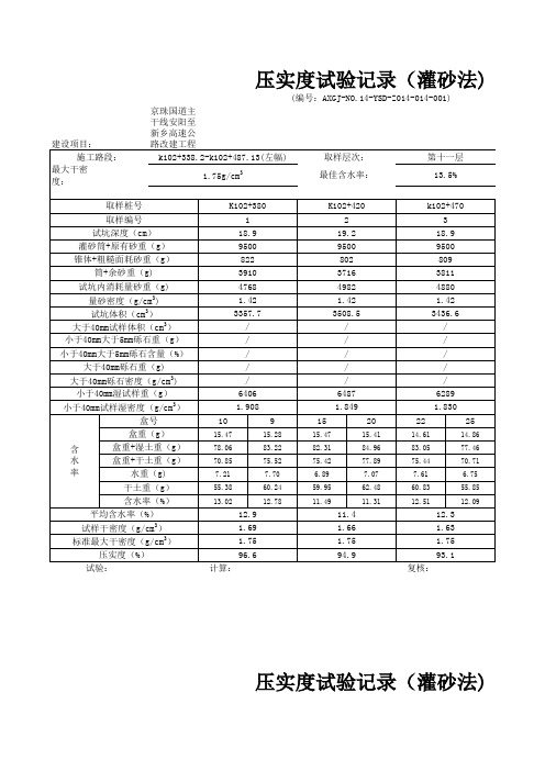 压实度自动计算表格