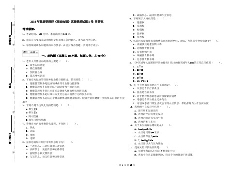 2019年健康管理师《理论知识》真题模拟试题D卷 附答案