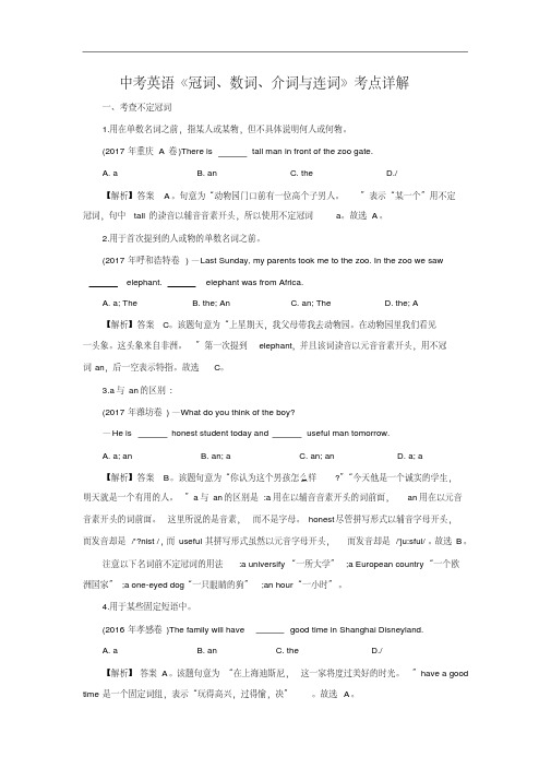 中考英语《冠词、数词、介词与连词》考点详解