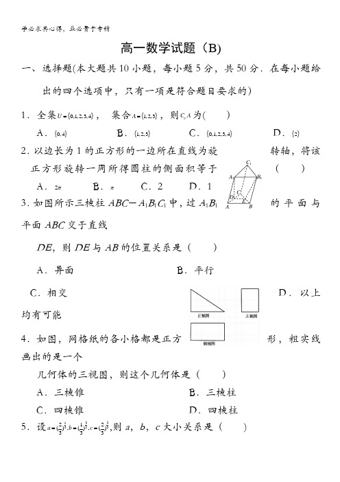 山东省菏泽市2015-2016学年高一上学期期末考试数学试题(B) 含答案