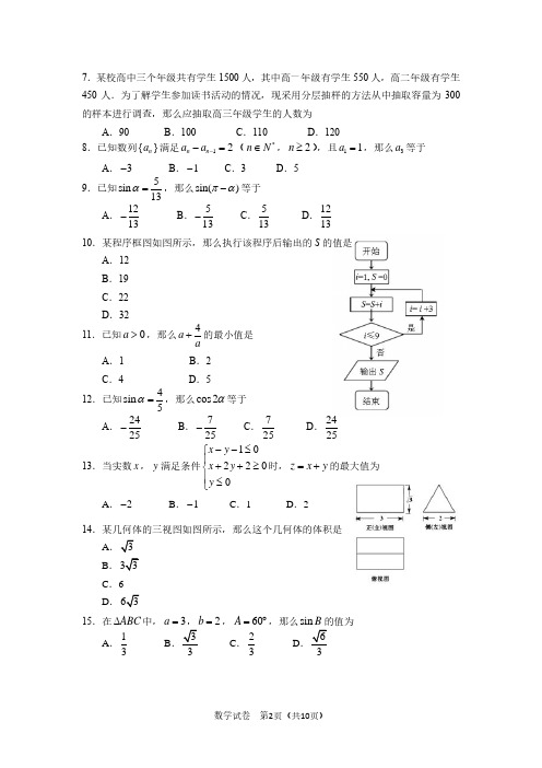 2020年北京高中学业水平考试数学模拟题及答案
