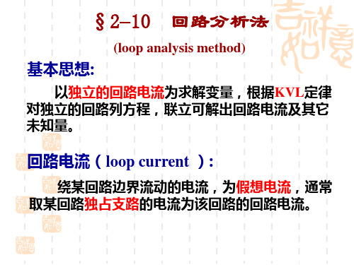 2-10回路分析法